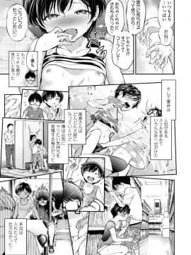 [鶴山ミト] ちびっこふぇろもん [DL版]_40