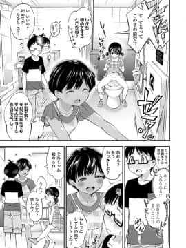 [鶴山ミト] ちびっこふぇろもん [DL版]_42