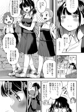[鶴山ミト] ちびっこふぇろもん [DL版]_78