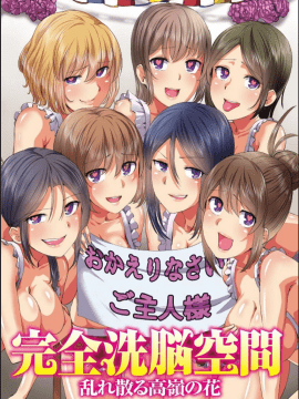 [メリア] 完全洗脳空間 乱れ散る高嶺の花 [DL版]_003