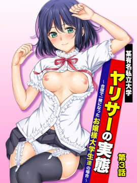 [月本築希] ヤリサーの実態 [DL版]_069