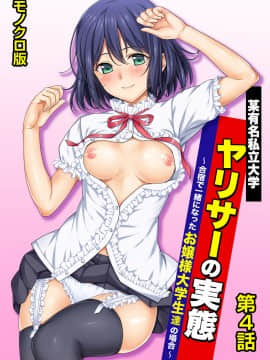 [月本築希] ヤリサーの実態 [DL版]_239