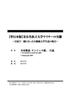 [月本築希] ヤリサーの実態 [DL版]_320