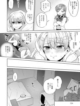 [ももずみ純] 好きだから搾りたい_125