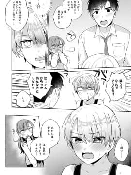[ももずみ純] 好きだから搾りたい_127