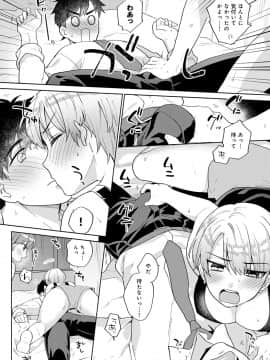 [ももずみ純] 好きだから搾りたい_129