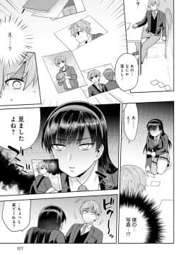 [ももずみ純] 好きだから搾りたい_168