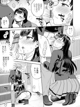 [ももずみ純] 好きだから搾りたい_172