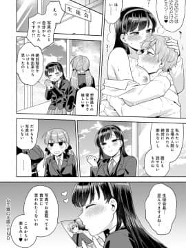 [ももずみ純] 好きだから搾りたい_185
