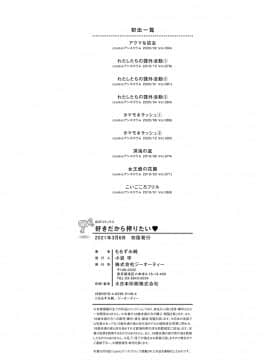 [ももずみ純] 好きだから搾りたい_205
