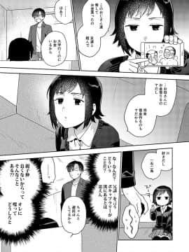 [ももずみ純] 好きだから搾りたい_216