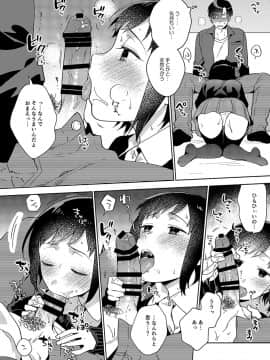 [ももずみ純] 好きだから搾りたい_219