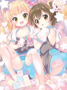 [脸肿汉化组] (C88) [Calicocat (繭咲悠)] おとな@かいだん (アイドルマスター シンデレラガールズ)