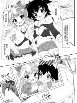 [脸肿汉化组] (C88) [Calicocat (繭咲悠)] おとな@かいだん (アイドルマスター シンデレラガールズ)_04