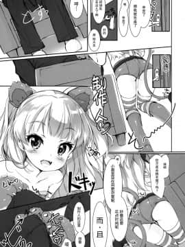 [脸肿汉化组] (C88) [Calicocat (繭咲悠)] おとな@かいだん (アイドルマスター シンデレラガールズ)_06