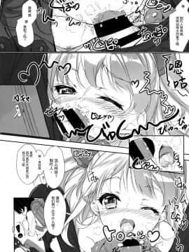 [脸肿汉化组] (C88) [Calicocat (繭咲悠)] おとな@かいだん (アイドルマスター シンデレラガールズ)_09
