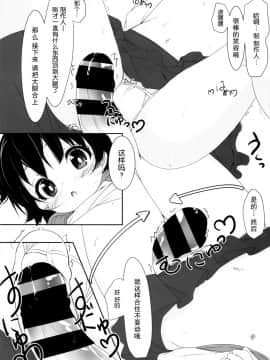 [脸肿汉化组] (C88) [Calicocat (繭咲悠)] おとな@かいだん (アイドルマスター シンデレラガールズ)_13