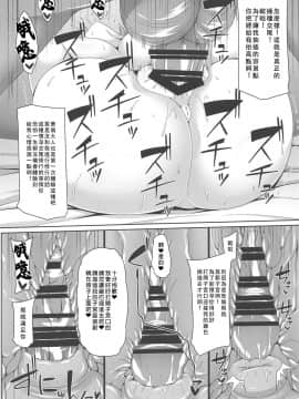 [不可视汉化] (C95) [Right away (坂井みなと)] 押しに弱い華扇ちゃんは簡単に交尾させてくれる (東方Project)_15