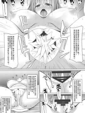 [不可视汉化] (C95) [Right away (坂井みなと)] 押しに弱い華扇ちゃんは簡単に交尾させてくれる (東方Project)_16
