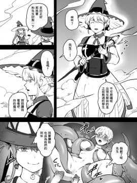 [零食汉化组] [ganimaoh (ganima)] 魔法使いゾアの結末_10