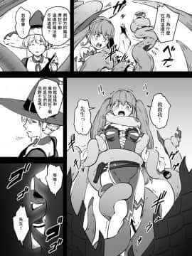 [零食汉化组] [ganimaoh (ganima)] 魔法使いゾアの結末_12