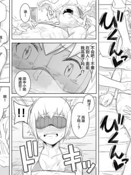 [不咕鸟汉化组] [シャイン・ナビス] まこっち性感エステ (私がモテないのはどう考えてもお前らが悪い!) [DL版]_09