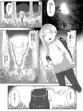 [零食汉化组] [阿白] どんどん成長する発情の異形娘と僕_02