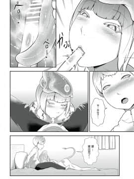 [零食汉化组] [阿白] どんどん成長する発情の異形娘と僕_06