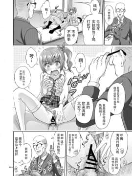 [牛肝菌汉化] [暗中模索 (まるころんど)] 性指導員のお仕事 [DL版]_23