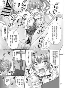 [牛肝菌汉化] [暗中模索 (まるころんど)] 性指導員のお仕事 [DL版]_24