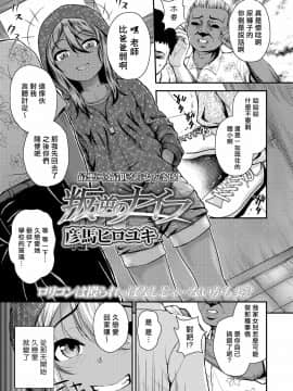 [一匙咖啡豆汉化组] [彦馬ヒロユキ] 叛逆のナイフ (COMIC LO 2021年2月号) [DL版]_03