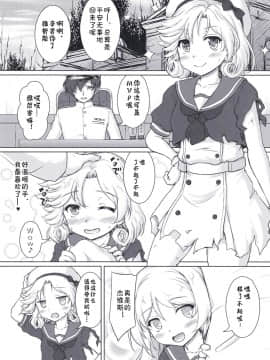 [风油精汉化组] [にゅうたいぷ研究所 (理)] Darling is in sight! act2 (艦隊これくしょん -艦これ-) [DL版]_05
