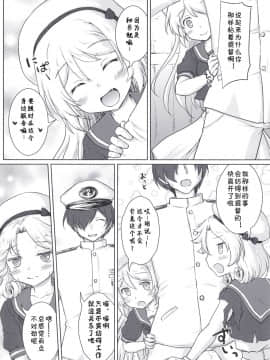 [风油精汉化组] [にゅうたいぷ研究所 (理)] Darling is in sight! act2 (艦隊これくしょん -艦これ-) [DL版]_06