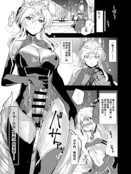 [空中貓製作室 & 不咕鸟汉化组] [Peθ (もず)] "聖槍"抜錨 (Fate╱Grand Order) [DL版]_05
