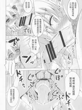 [零食汉化组] (C87) [のらまに (青こじ)] デリヘルーミア♥ (東方Project)_11