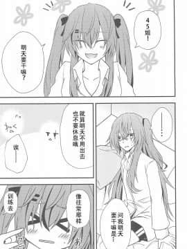 [Double Futanari汉化组] (C95) [紫陽花郷 (モノクロ)] Secret Night (少女前線)_05