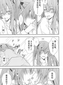 [Double Futanari汉化组] (C95) [紫陽花郷 (モノクロ)] Secret Night (少女前線)_11