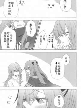 [Double Futanari汉化组] (C95) [紫陽花郷 (モノクロ)] Secret Night (少女前線)_23