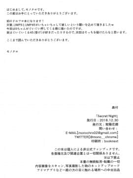 [Double Futanari汉化组] (C95) [紫陽花郷 (モノクロ)] Secret Night (少女前線)_26