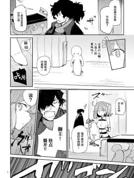 [新桥月白日语社] [macrown (秋月まく)] 閉所密着トラップ中に遠隔触手に弄られて箱内が完全にえっちな空気になっちゃいました (Fate╱Grand Order) [DL版]_05
