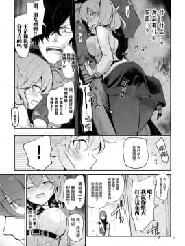 [新桥月白日语社] [macrown (秋月まく)] 閉所密着トラップ中に遠隔触手に弄られて箱内が完全にえっちな空気になっちゃいました (Fate╱Grand Order) [DL版]_08