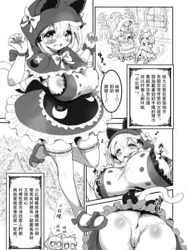 [路过的骑士汉化组] (C94) [MIMIPULL (桜井雫)] けもみみ童話集-赤ずきんちゃん-_02