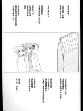 [不咕鸟汉化组] (サンクリ35) [バス停シャワー (桂井よしあき)] 時空管理局・肉奴隷課 加筆版 (魔法少女リリカルなのは)_24
