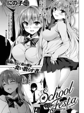 【にの子】 School Festa ～後夜祭～