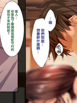 [クレスタ (呉マサヒロ)] Go To コヅクリ ～おれが過疎化の進む田舎の村で適齢期の女たちへの種付をお願いされたワケ～ [中国翻訳]_0087