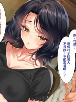 [クレスタ (呉マサヒロ)] Go To コヅクリ ～おれが過疎化の進む田舎の村で適齢期の女たちへの種付をお願いされたワケ～ [中国翻訳]_0136