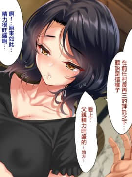 [クレスタ (呉マサヒロ)] Go To コヅクリ ～おれが過疎化の進む田舎の村で適齢期の女たちへの種付をお願いされたワケ～ [中国翻訳]_0137