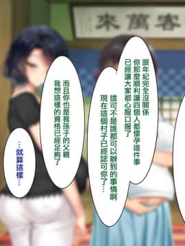 [クレスタ (呉マサヒロ)] Go To コヅクリ ～おれが過疎化の進む田舎の村で適齢期の女たちへの種付をお願いされたワケ～ [中国翻訳]_0565