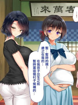 [クレスタ (呉マサヒロ)] Go To コヅクリ ～おれが過疎化の進む田舎の村で適齢期の女たちへの種付をお願いされたワケ～ [中国翻訳]_0567