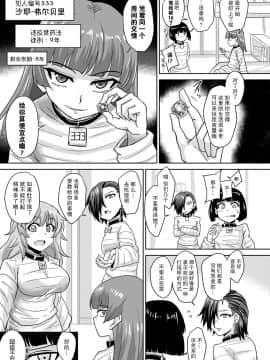 [不可视汉化] [Digital] [ろっくすてでぃ (スズラメ)] ふたなりプリズン2 第六監獄報告・弐_10